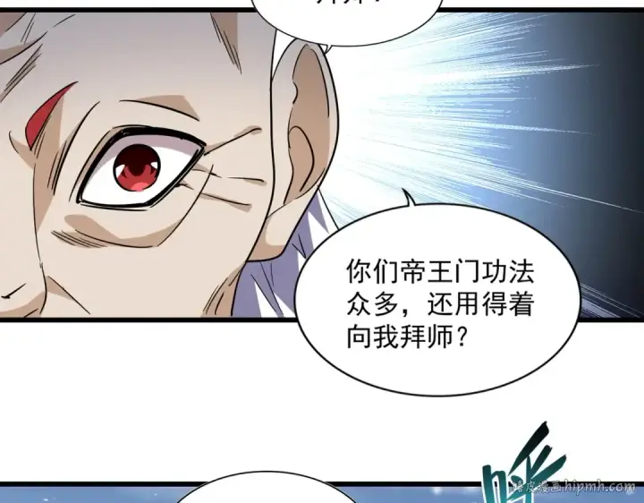漫画《魔皇大管家》第243话 冰火第80张图