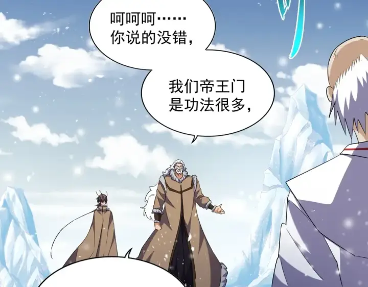 漫画《魔皇大管家》第243话 冰火第81张图