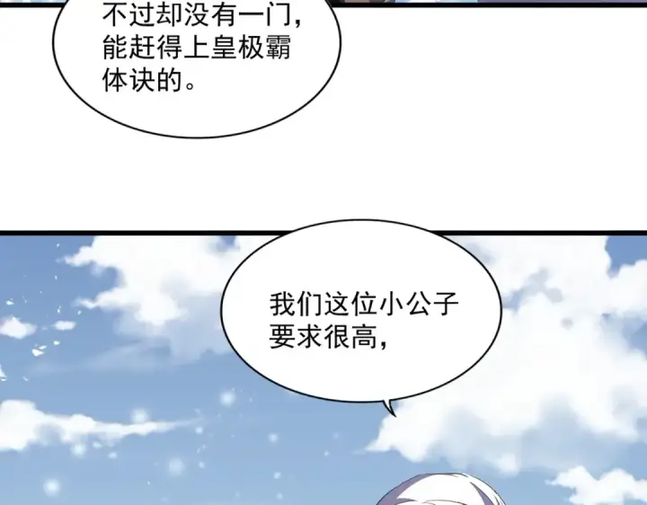 漫画《魔皇大管家》第243话 冰火第82张图