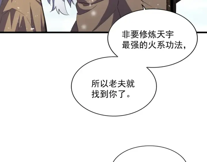 漫画《魔皇大管家》第243话 冰火第84张图