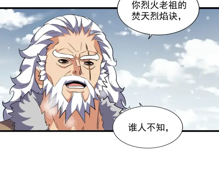 漫画《魔皇大管家》第243话 冰火第85张图