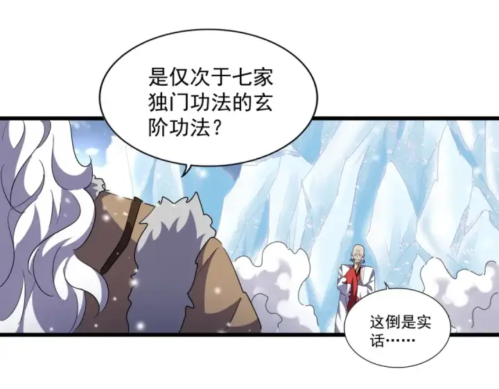 漫画《魔皇大管家》第243话 冰火第86张图