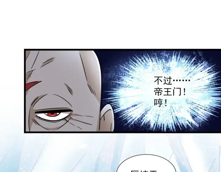漫画《魔皇大管家》第243话 冰火第87张图