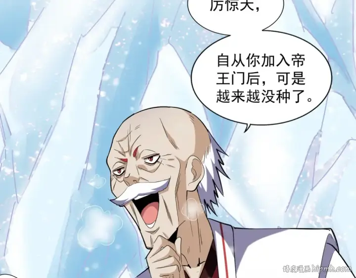 漫画《魔皇大管家》第243话 冰火第88张图