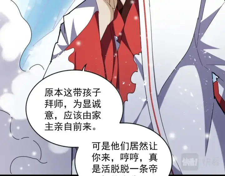 漫画《魔皇大管家》第243话 冰火第89张图