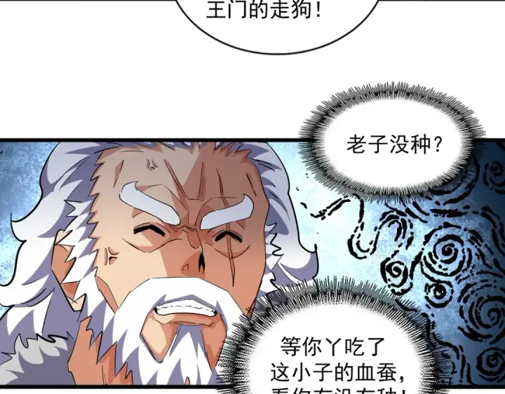 漫画《魔皇大管家》第243话 冰火第90张图
