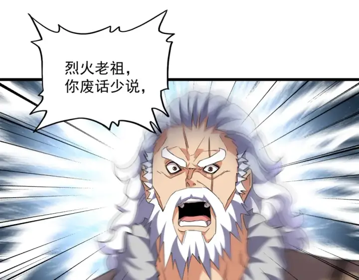 漫画《魔皇大管家》第243话 冰火第92张图