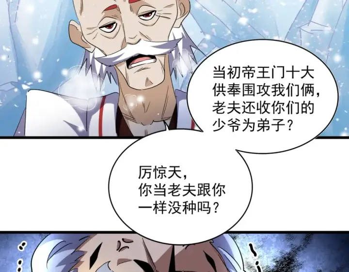 漫画《魔皇大管家》第243话 冰火第94张图