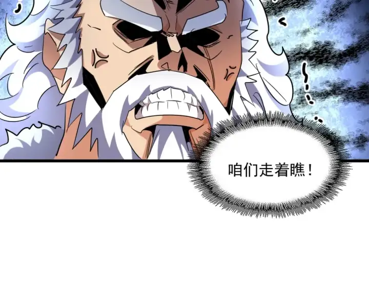 漫画《魔皇大管家》第243话 冰火第95张图