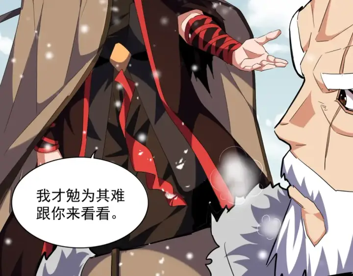 漫画《魔皇大管家》第243话 冰火第98张图