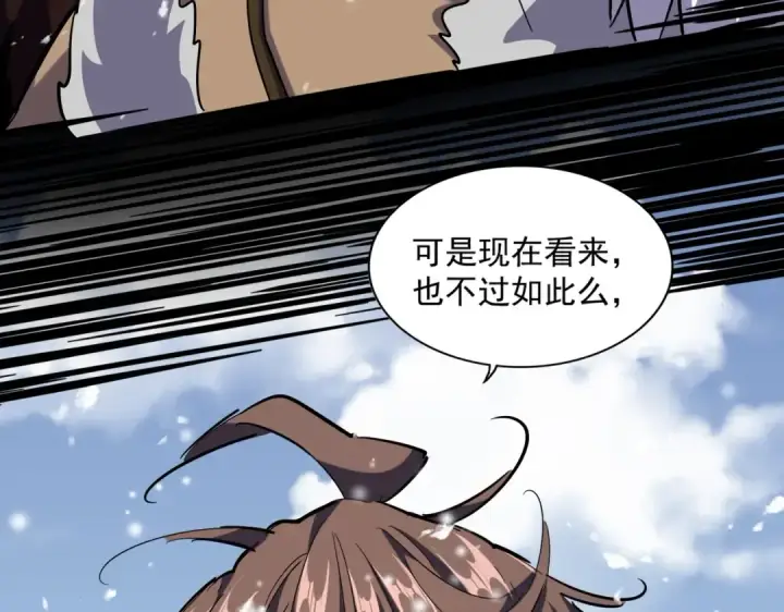 漫画《魔皇大管家》第243话 冰火第99张图