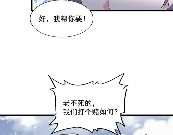 漫画《魔皇大管家》第244话 大打出手第101张图