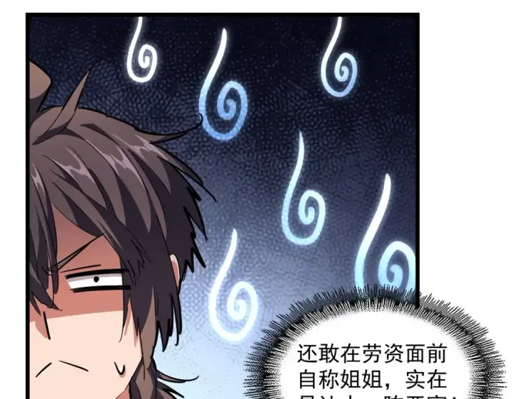 漫画《魔皇大管家》第244话 大打出手第13张图