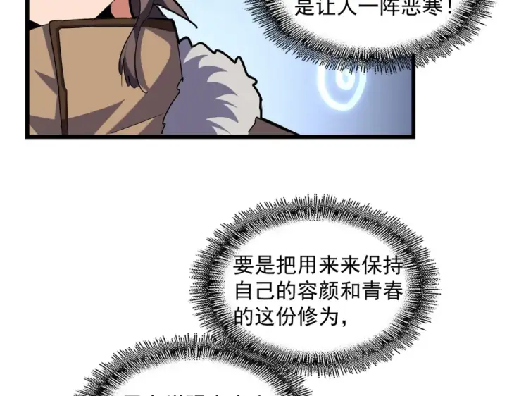 漫画《魔皇大管家》第244话 大打出手第14张图