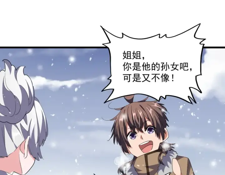 漫画《魔皇大管家》第244话 大打出手第22张图