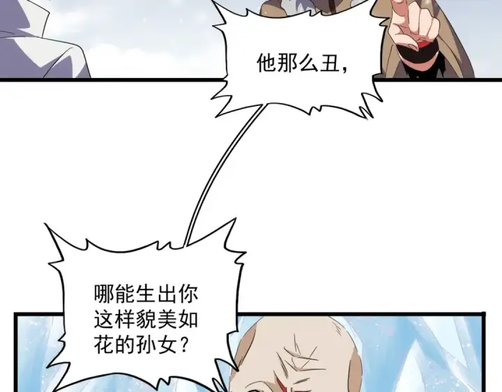 漫画《魔皇大管家》第244话 大打出手第23张图