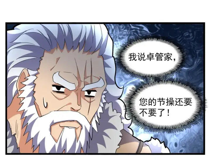 漫画《魔皇大管家》第244话 大打出手第27张图