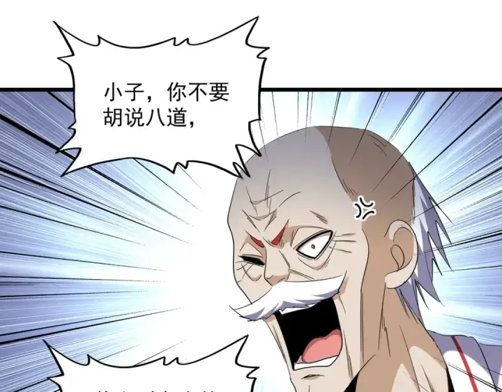 漫画《魔皇大管家》第244话 大打出手第3张图