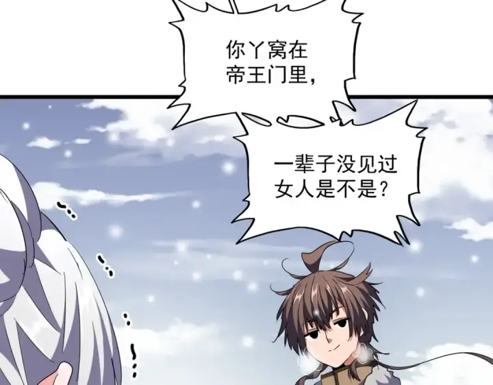 漫画《魔皇大管家》第244话 大打出手第31张图