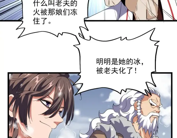 漫画《魔皇大管家》第244话 大打出手第4张图