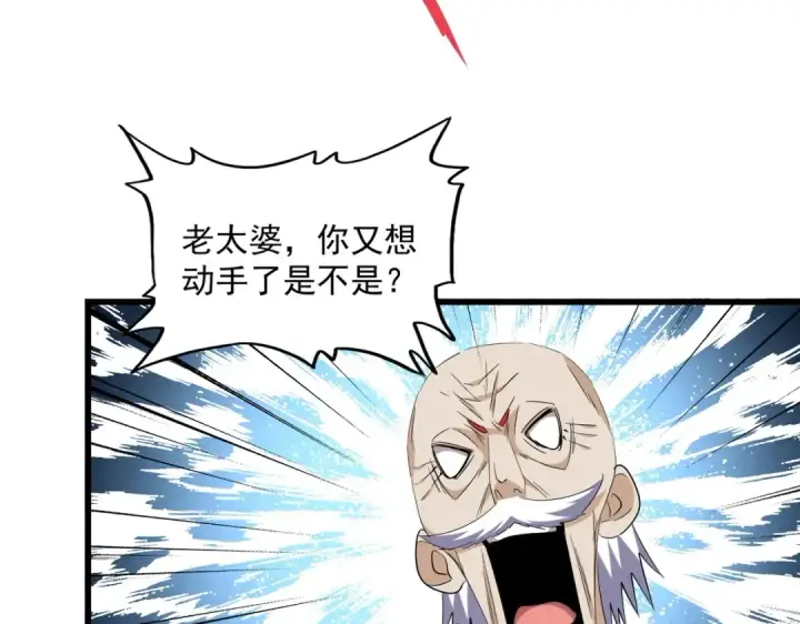 漫画《魔皇大管家》第244话 大打出手第43张图