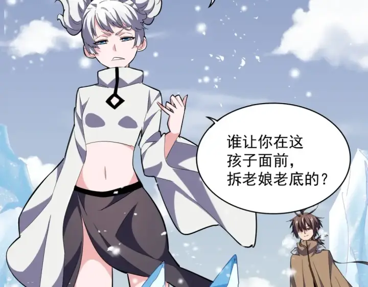 漫画《魔皇大管家》第244话 大打出手第45张图
