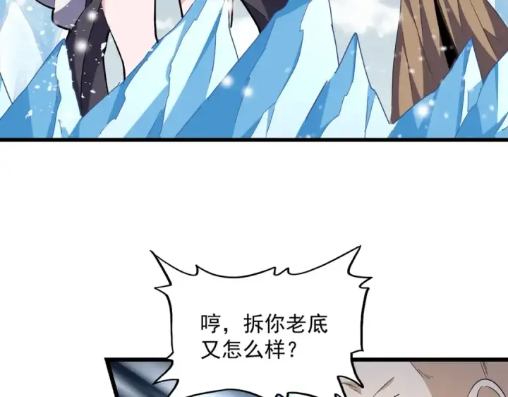 漫画《魔皇大管家》第244话 大打出手第46张图