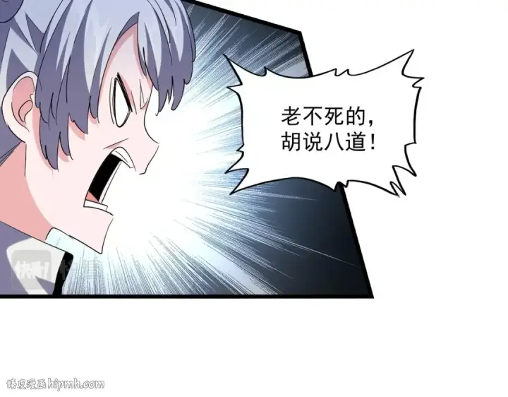 漫画《魔皇大管家》第244话 大打出手第48张图