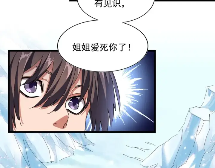 漫画《魔皇大管家》第244话 大打出手第6张图
