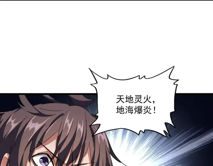 漫画《魔皇大管家》第244话 大打出手第67张图