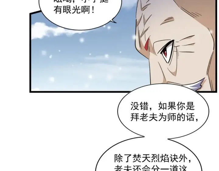漫画《魔皇大管家》第244话 大打出手第69张图