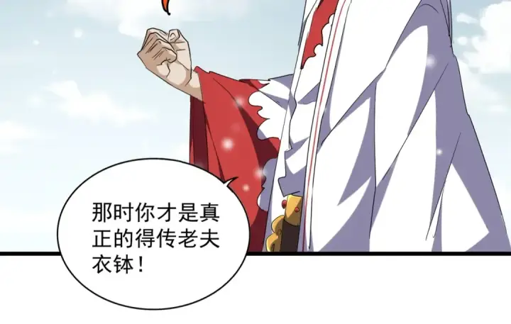 漫画《魔皇大管家》第244话 大打出手第71张图