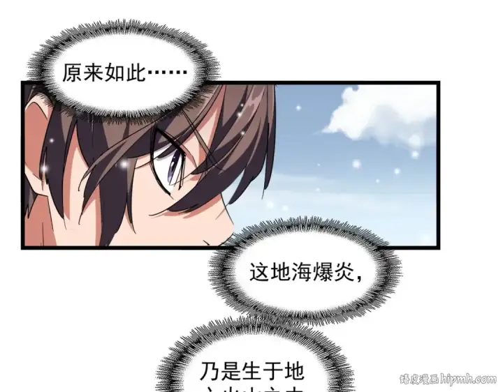 漫画《魔皇大管家》第244话 大打出手第72张图