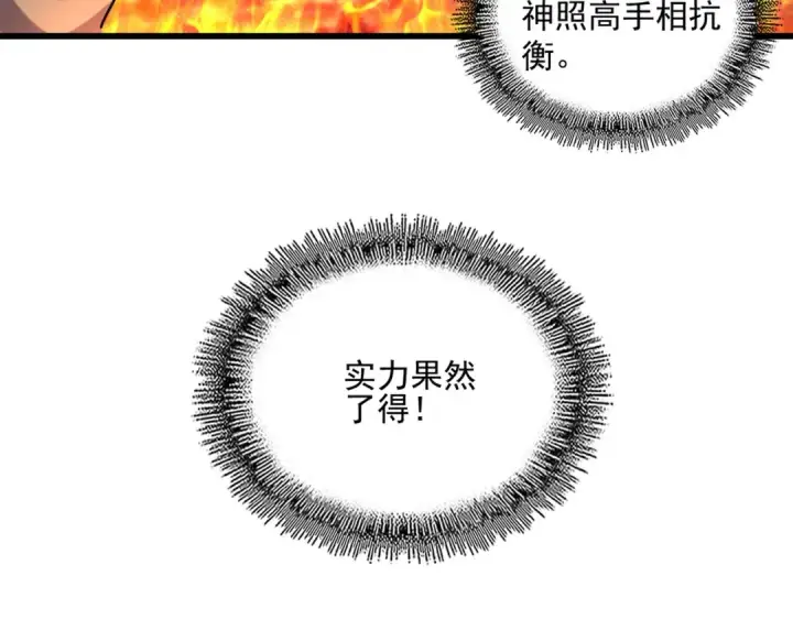 漫画《魔皇大管家》第244话 大打出手第75张图