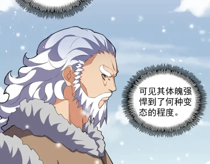 漫画《魔皇大管家》第244话 大打出手第77张图