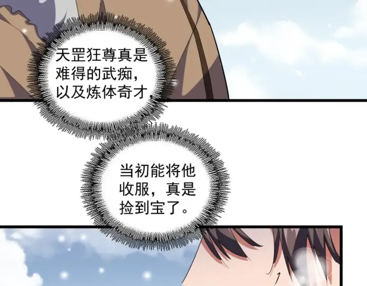 漫画《魔皇大管家》第244话 大打出手第78张图