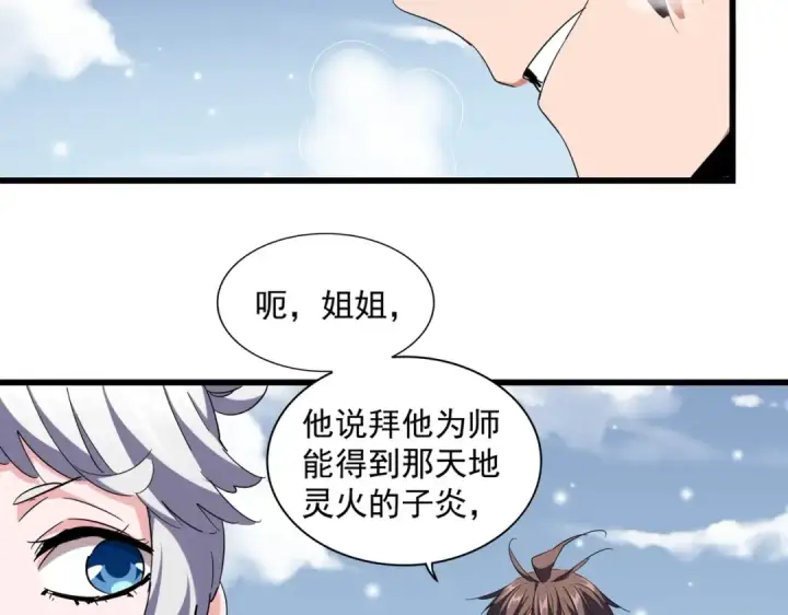 漫画《魔皇大管家》第244话 大打出手第79张图