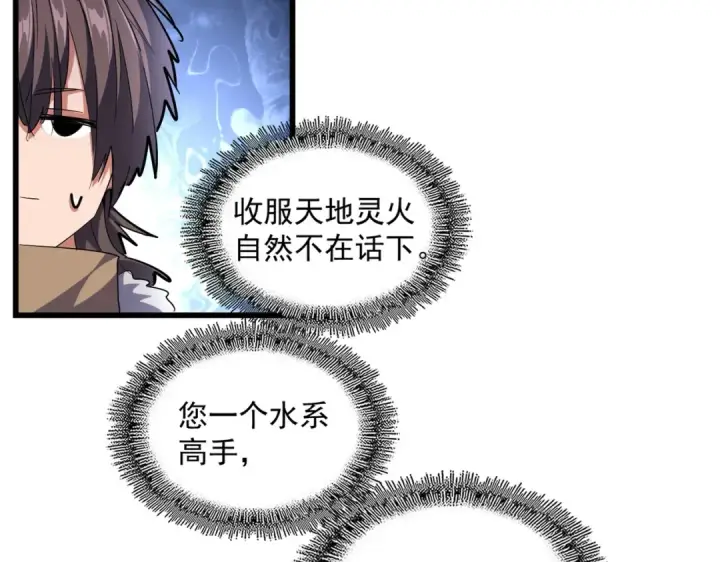 漫画《魔皇大管家》第244话 大打出手第82张图