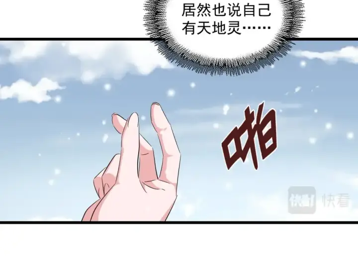 漫画《魔皇大管家》第244话 大打出手第83张图