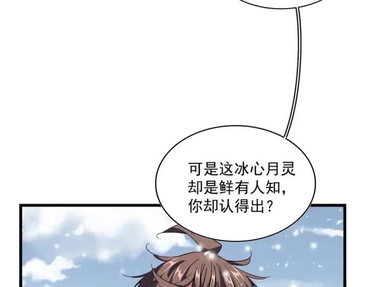漫画《魔皇大管家》第244话 大打出手第90张图
