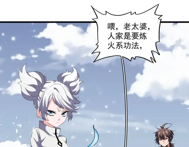 漫画《魔皇大管家》第244话 大打出手第92张图