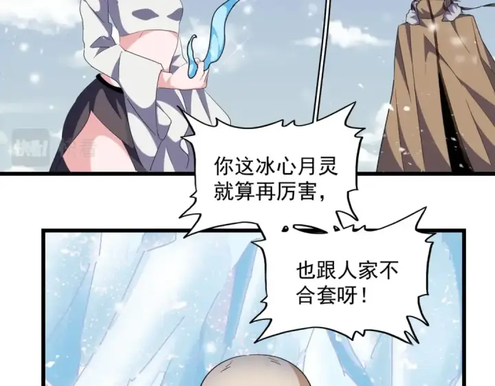 漫画《魔皇大管家》第244话 大打出手第93张图