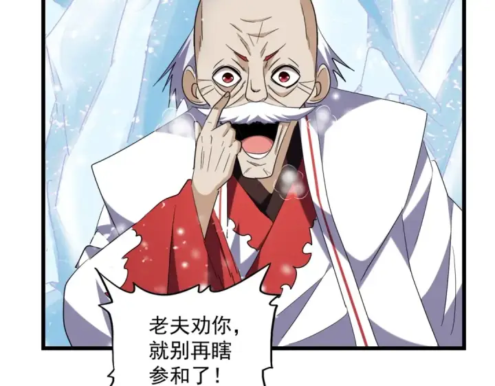 漫画《魔皇大管家》第244话 大打出手第94张图