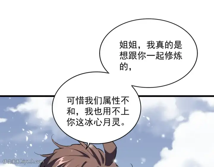 漫画《魔皇大管家》第244话 大打出手第96张图