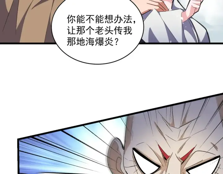 漫画《魔皇大管家》第244话 大打出手第98张图