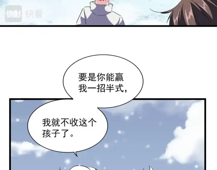 漫画《魔皇大管家》第245话 陷阱第10张图