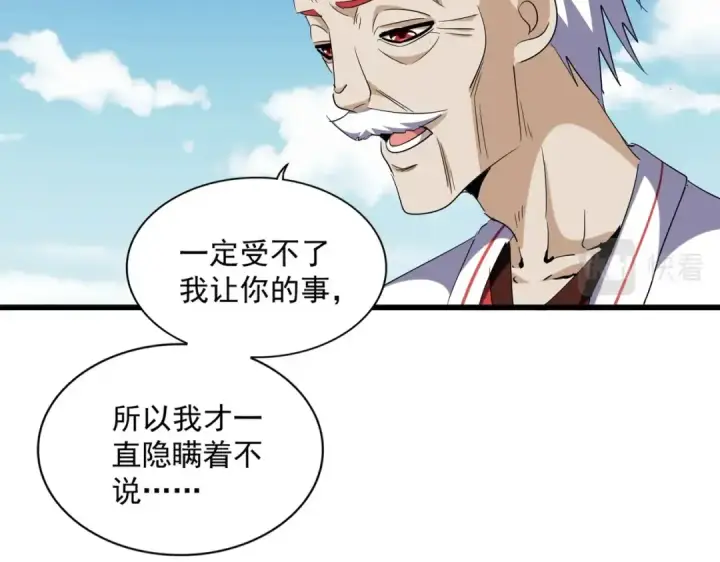 漫画《魔皇大管家》第245话 陷阱第100张图