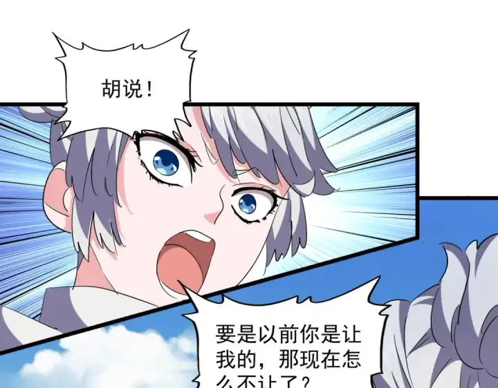 漫画《魔皇大管家》第245话 陷阱第102张图