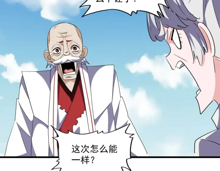 漫画《魔皇大管家》第245话 陷阱第103张图
