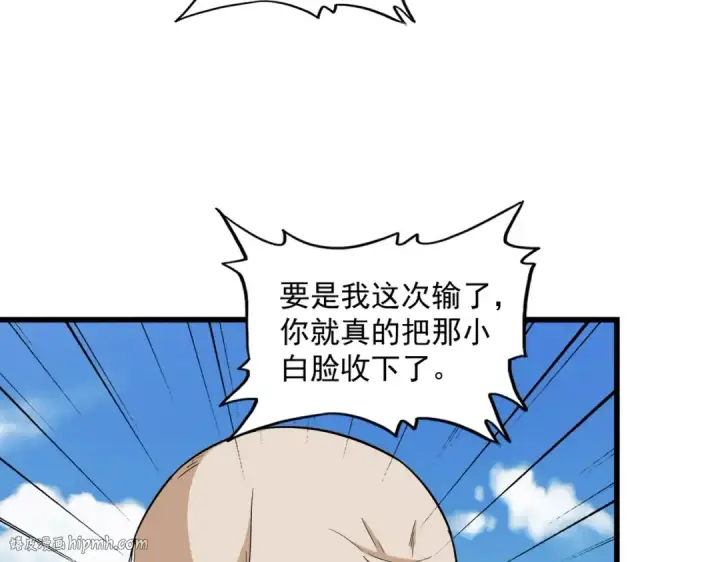 漫画《魔皇大管家》第245话 陷阱第104张图